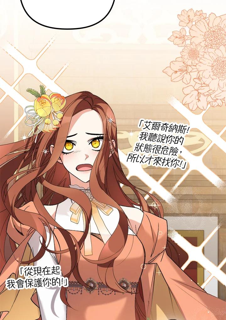 《牺牲的是我，勇士却疯了》第6话 第79页