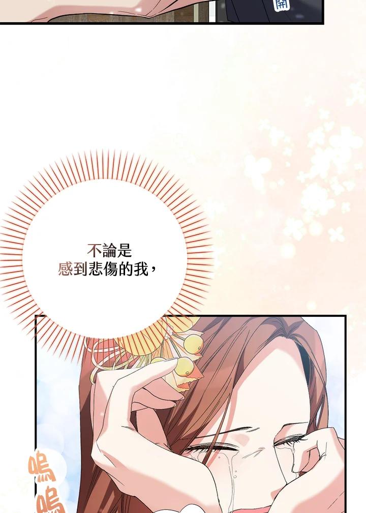 《牺牲的是我，勇士却疯了》第6话 第44页