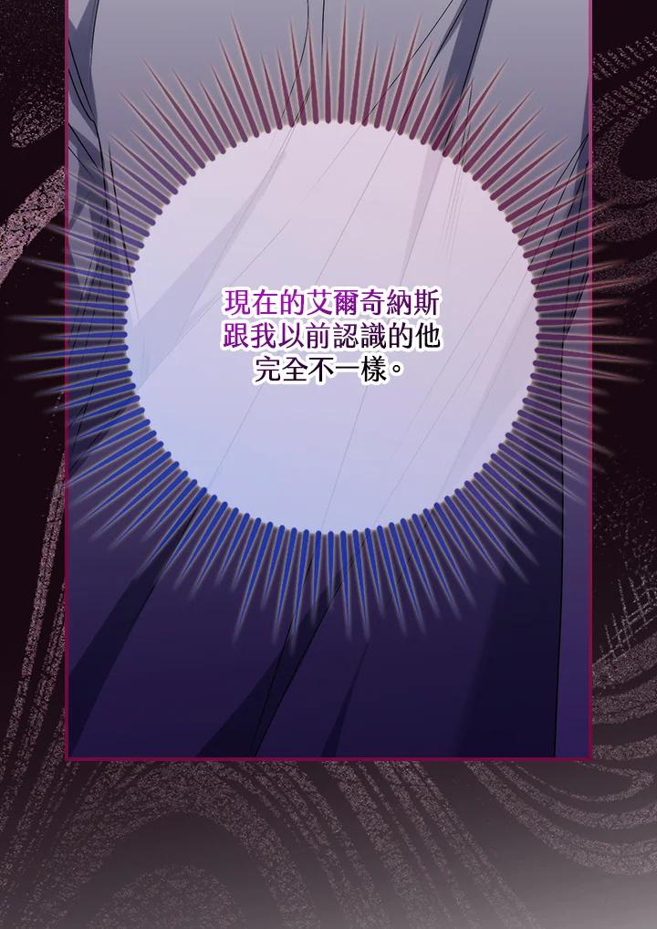 《牺牲的是我，勇士却疯了》第6话 第18页