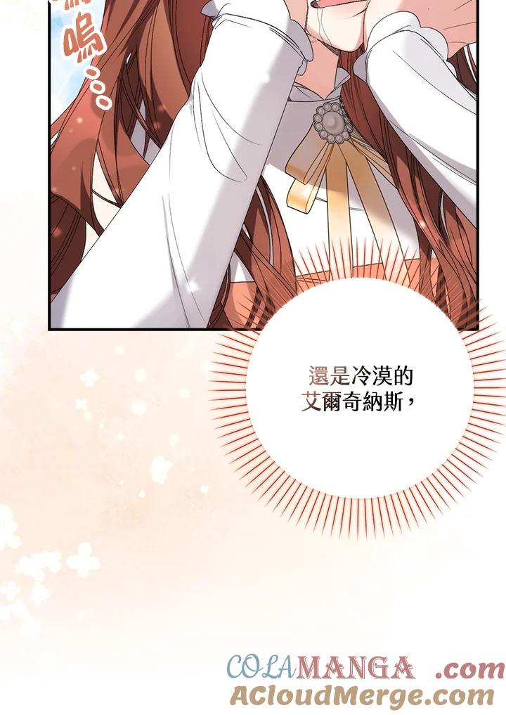 《牺牲的是我，勇士却疯了》第6话 第45页