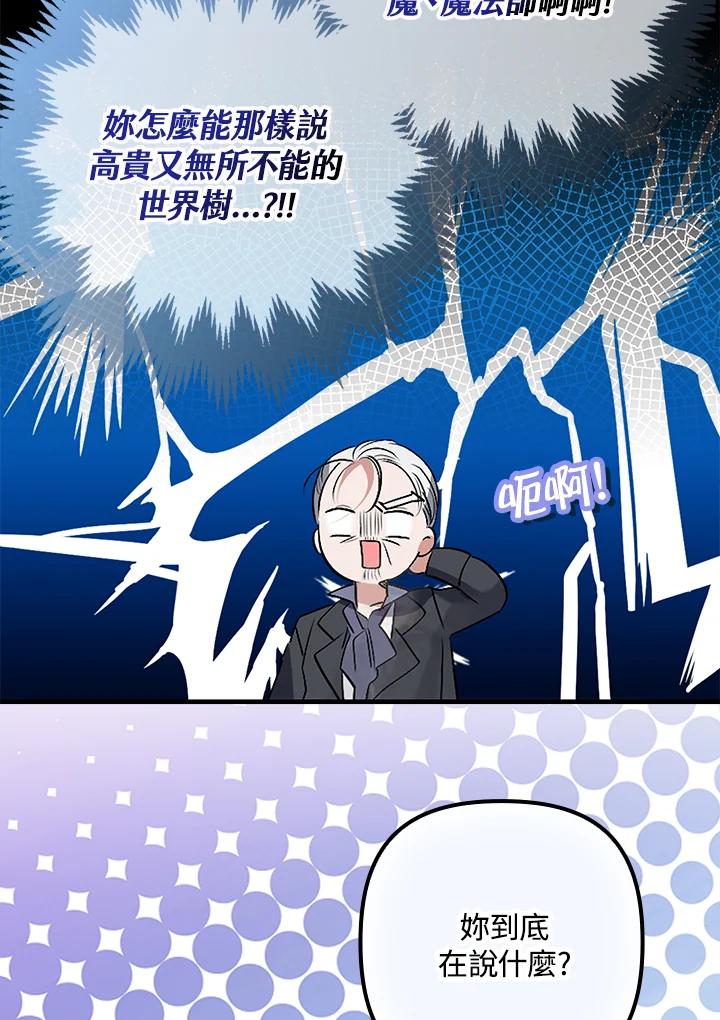 《牺牲的是我，勇士却疯了》第6话 第76页