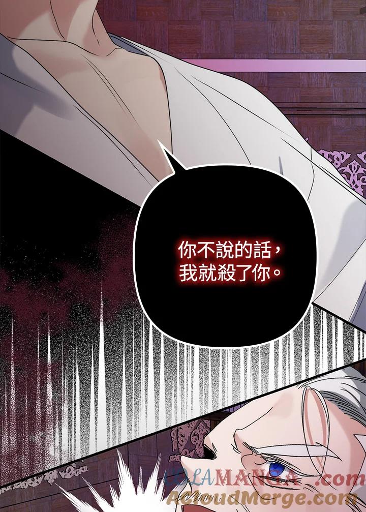 《牺牲的是我，勇士却疯了》第6话 第9页