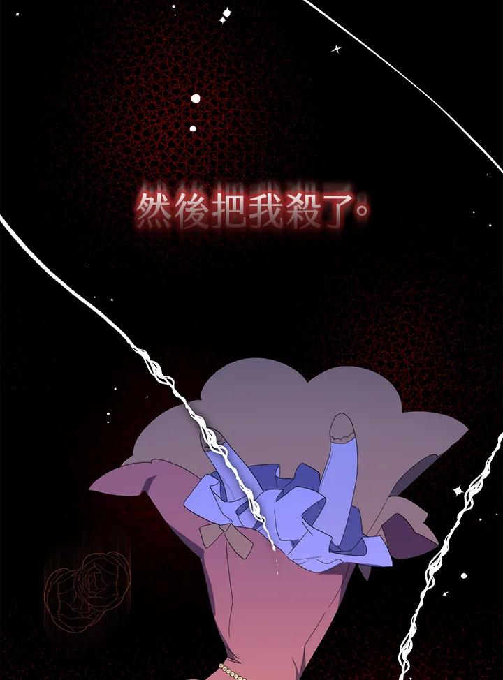 《牺牲的是我，勇士却疯了》第6话 第60页