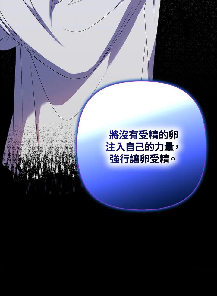 《牺牲的是我，勇士却疯了》第7话 第36页