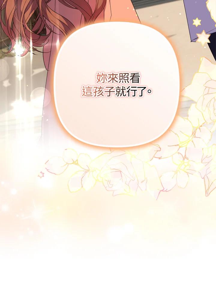 《牺牲的是我，勇士却疯了》第7话 第76页