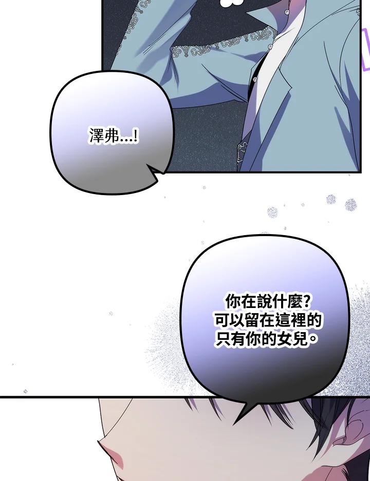 《牺牲的是我，勇士却疯了》第7话 第80页