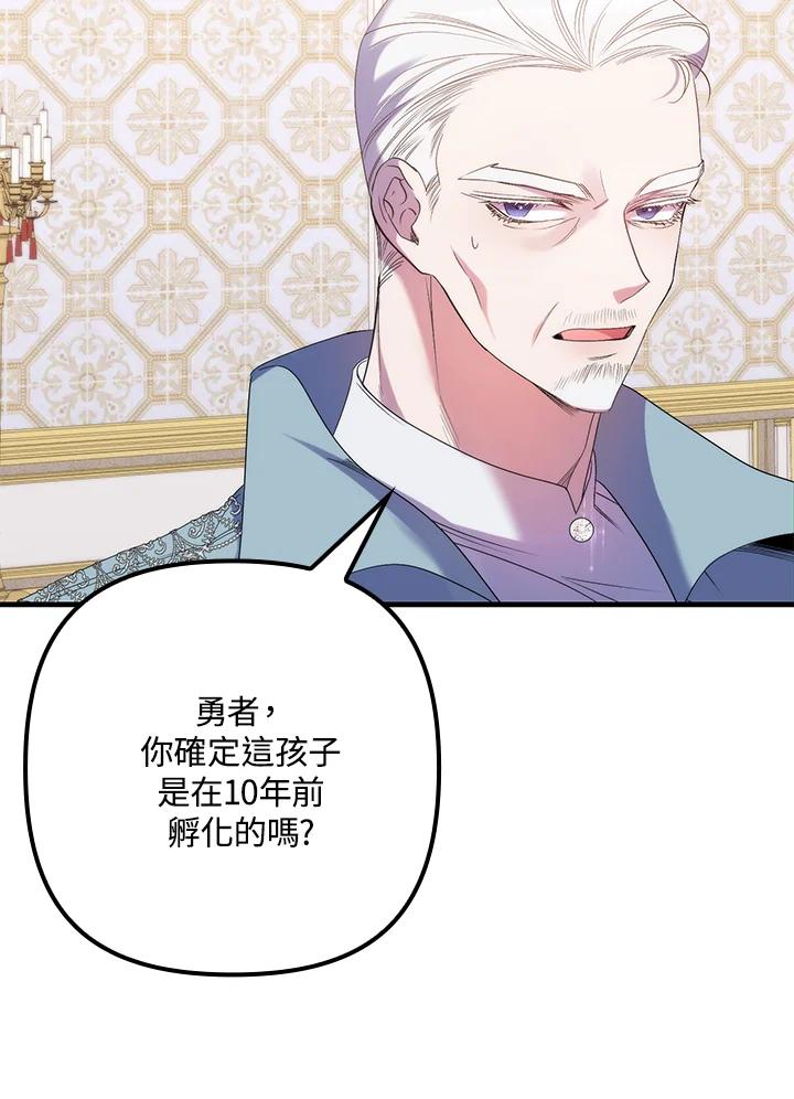 《牺牲的是我，勇士却疯了》第7话 第16页