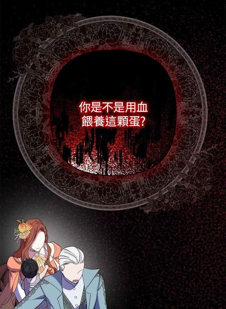 《牺牲的是我，勇士却疯了》第7话 第39页
