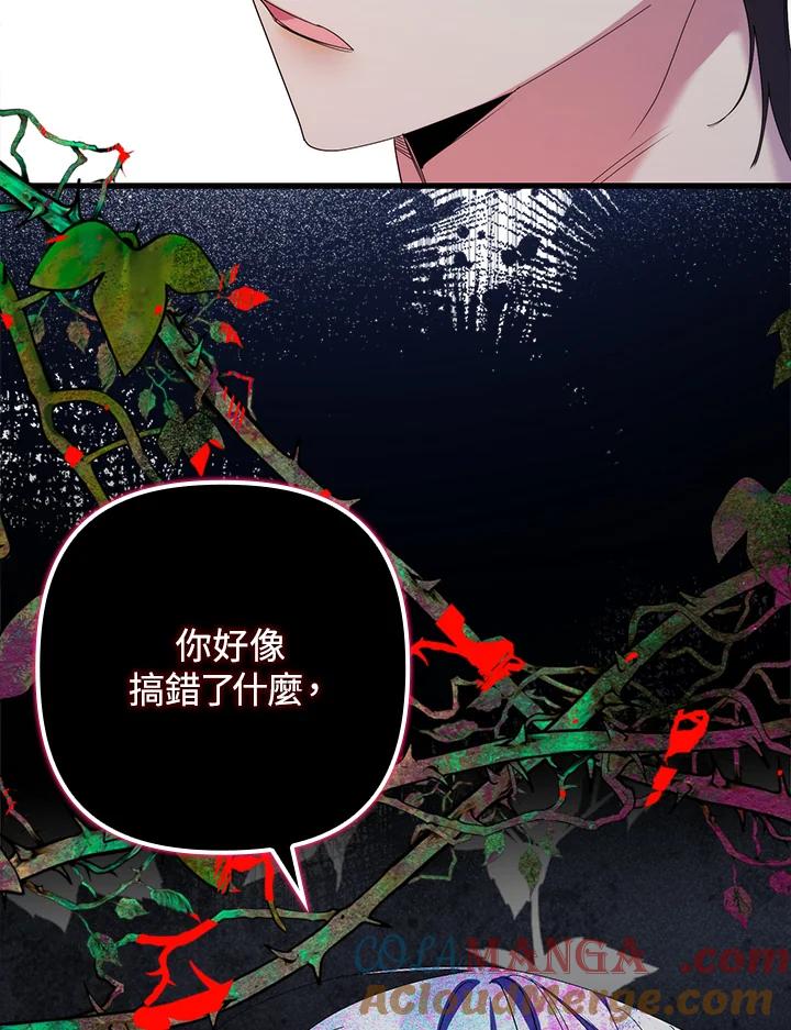 《牺牲的是我，勇士却疯了》第7话 第81页