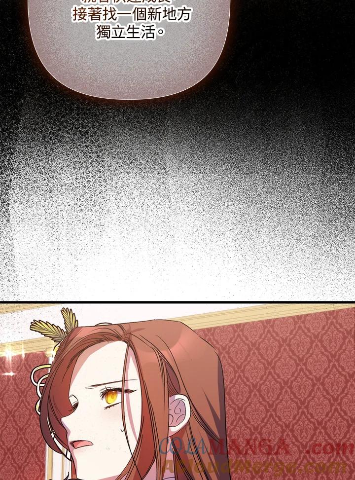 《牺牲的是我，勇士却疯了》第7话 第25页