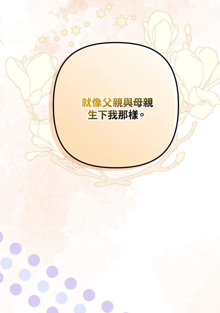 《牺牲的是我，勇士却疯了》第7话 第67页
