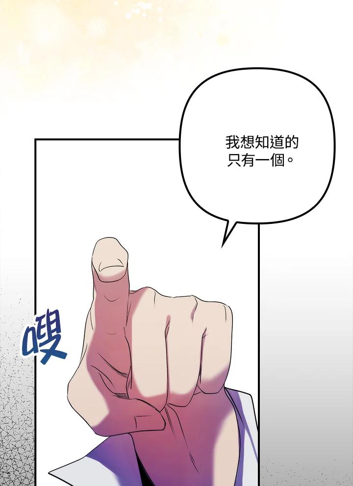 《牺牲的是我，勇士却疯了》第7话 第58页