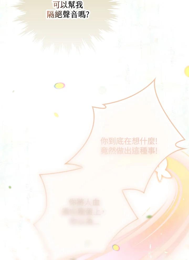 《牺牲的是我，勇士却疯了》第7话 第50页