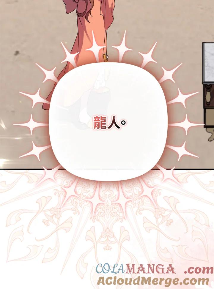 《牺牲的是我，勇士却疯了》第7话 第29页