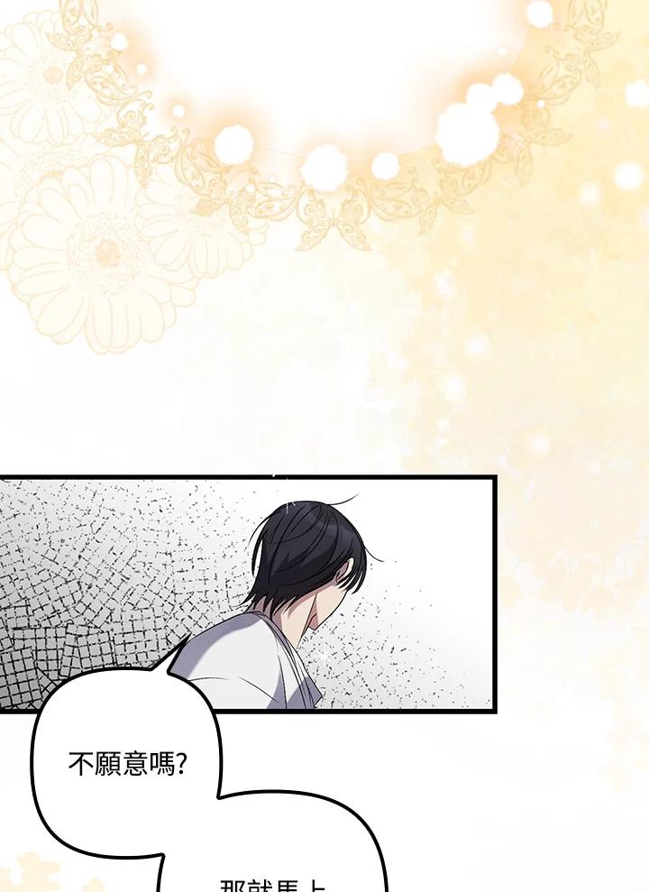 《牺牲的是我，勇士却疯了》第7话 第95页