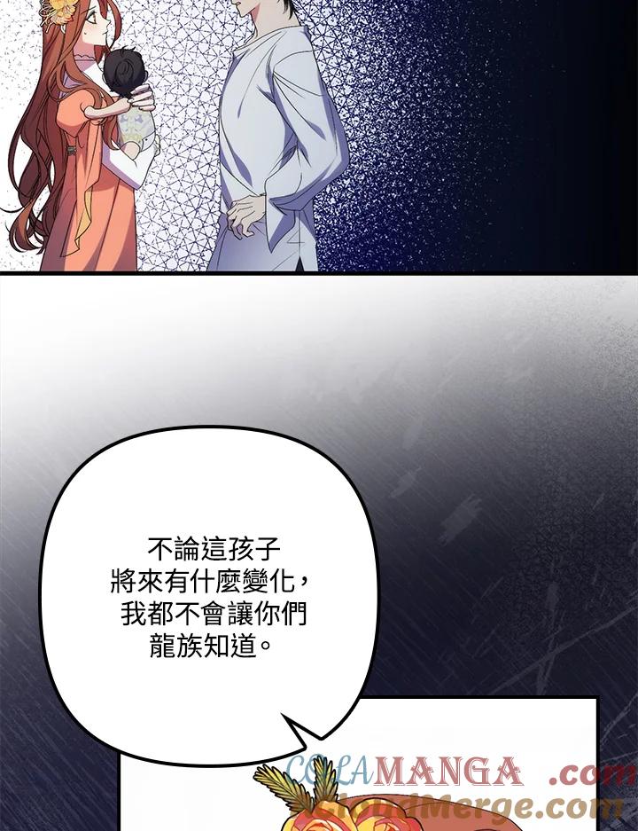 《牺牲的是我，勇士却疯了》第7话 第85页