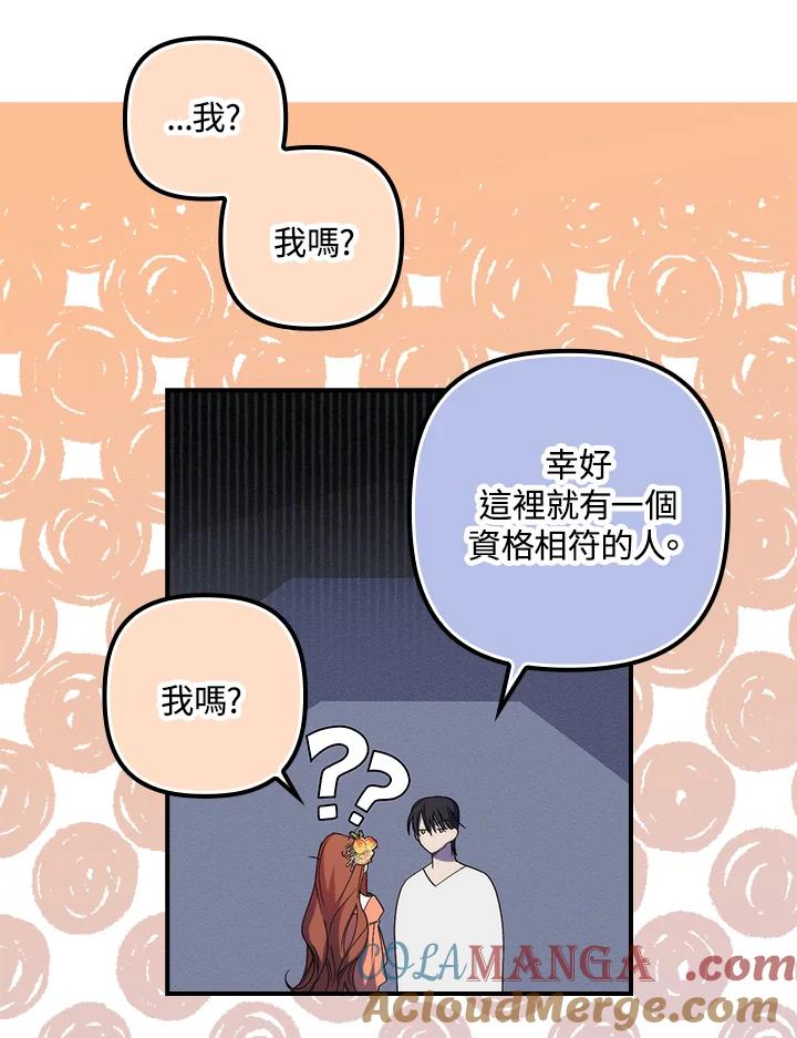 《牺牲的是我，勇士却疯了》第7话 第77页