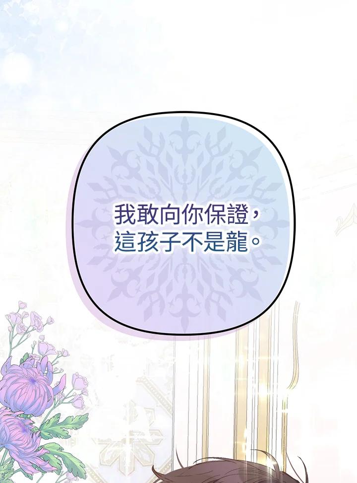 《牺牲的是我，勇士却疯了》第7话 第19页