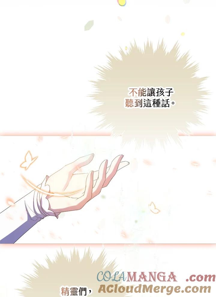 《牺牲的是我，勇士却疯了》第7话 第49页