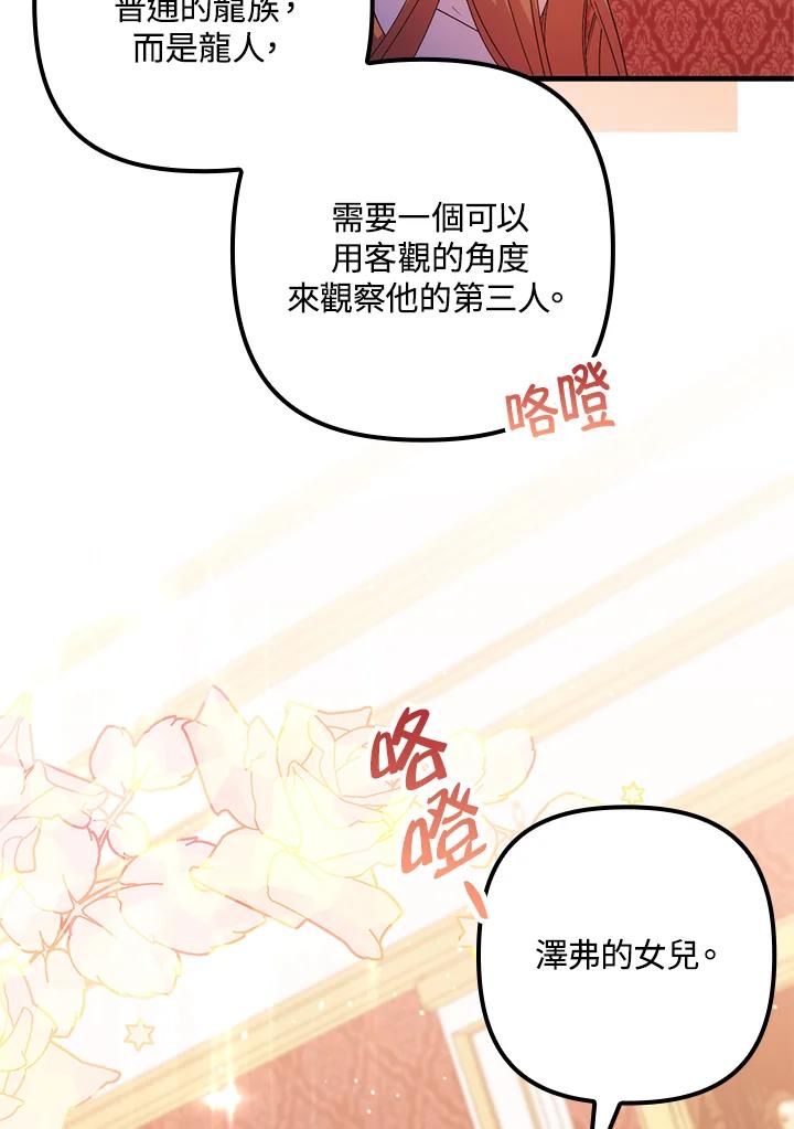 《牺牲的是我，勇士却疯了》第7话 第74页