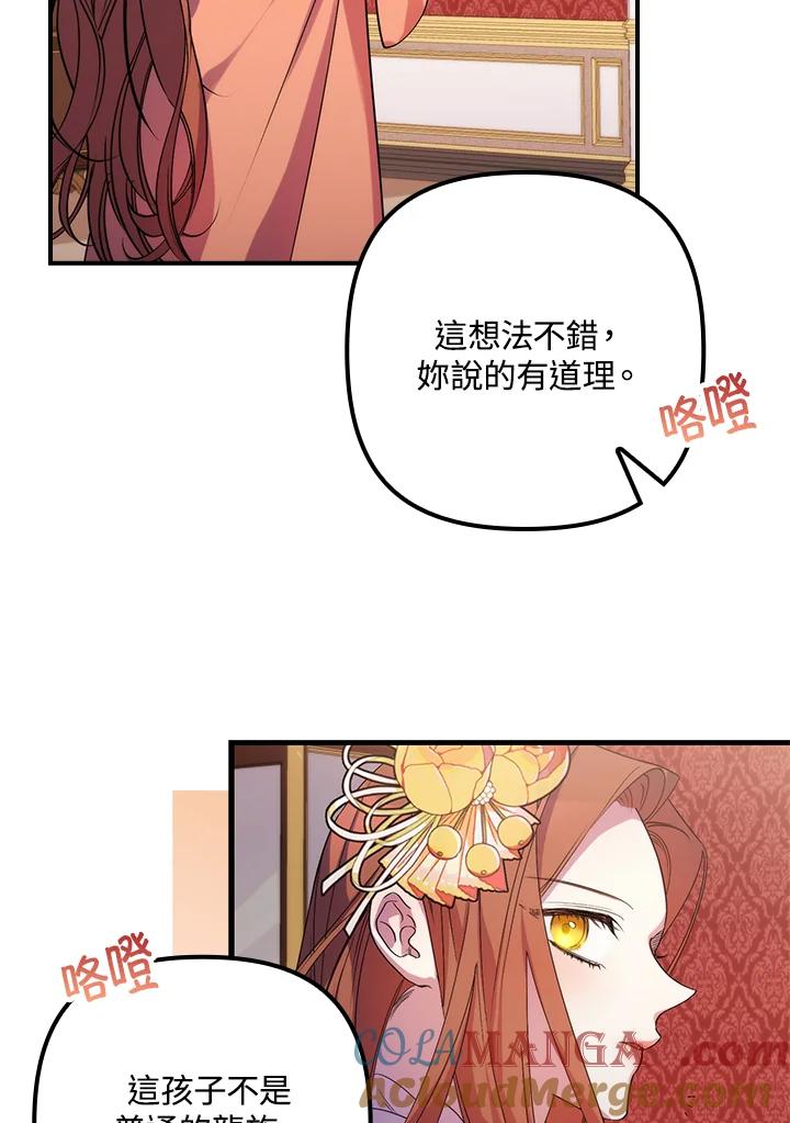 《牺牲的是我，勇士却疯了》第7话 第73页