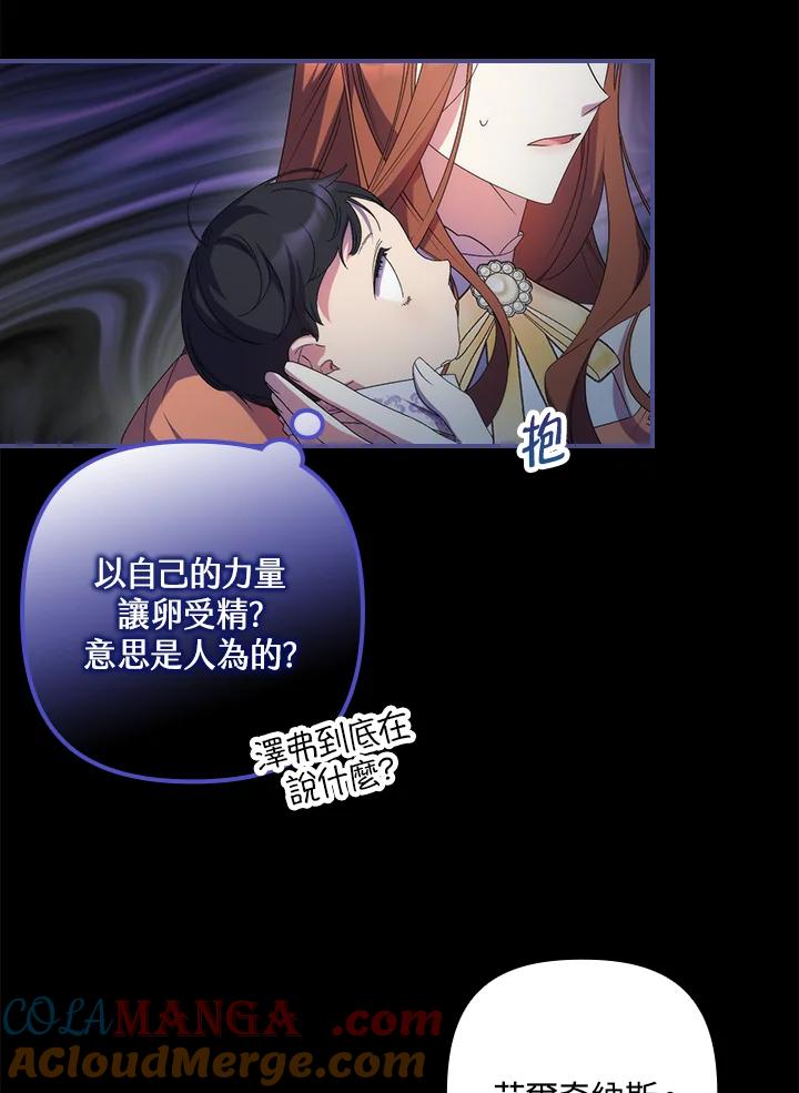 《牺牲的是我，勇士却疯了》第7话 第37页
