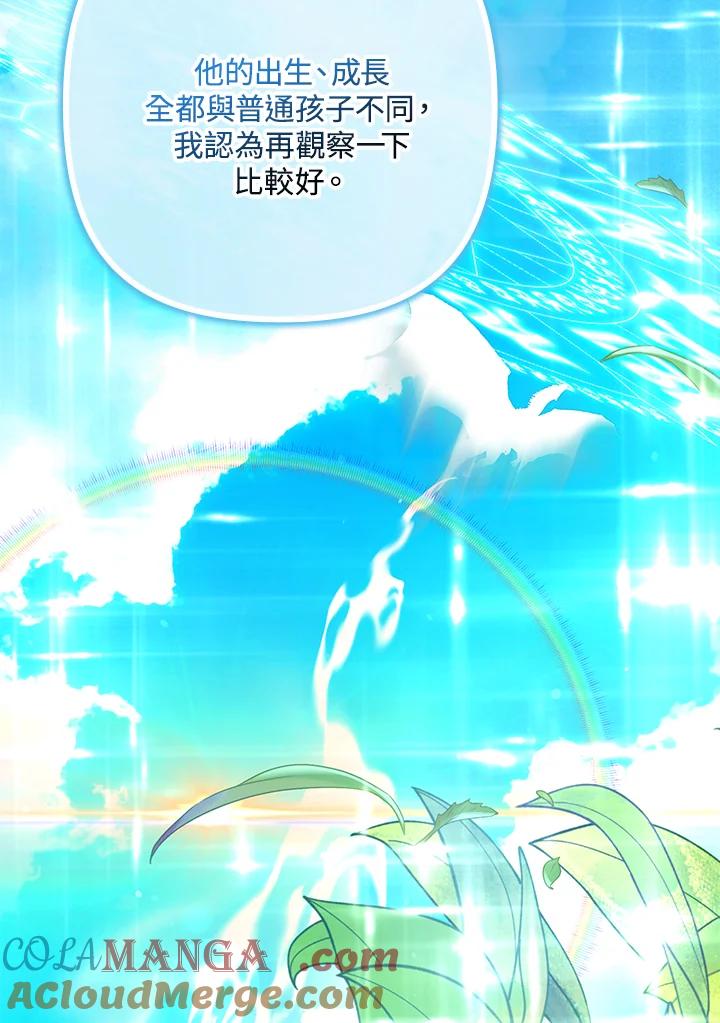 《牺牲的是我，勇士却疯了》第7话 第65页