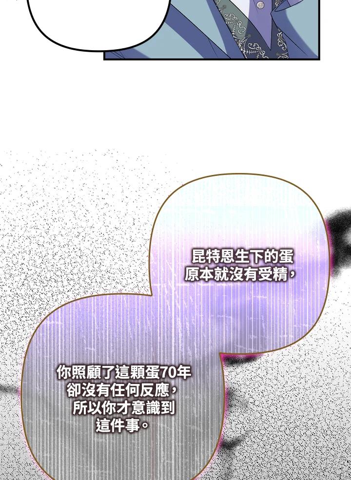 《牺牲的是我，勇士却疯了》第7话 第44页