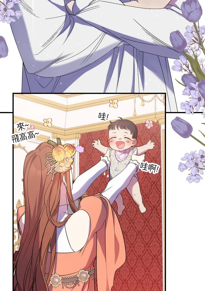 《牺牲的是我，勇士却疯了》第7话 第72页