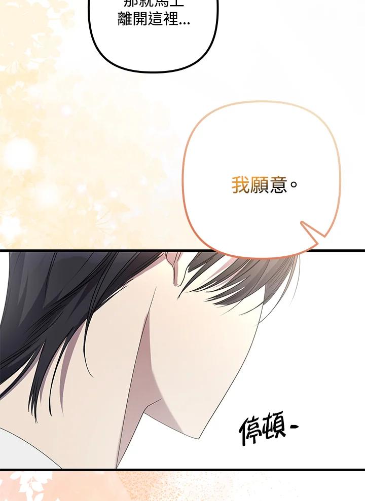 《牺牲的是我，勇士却疯了》第7话 第96页