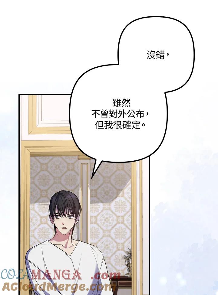 《牺牲的是我，勇士却疯了》第7话 第17页