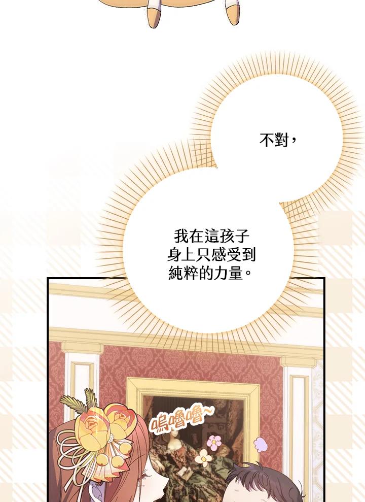 《牺牲的是我，勇士却疯了》第7话 第14页