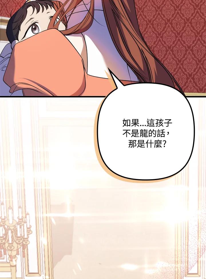 《牺牲的是我，勇士却疯了》第7话 第26页
