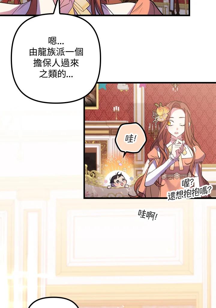 《牺牲的是我，勇士却疯了》第7话 第70页