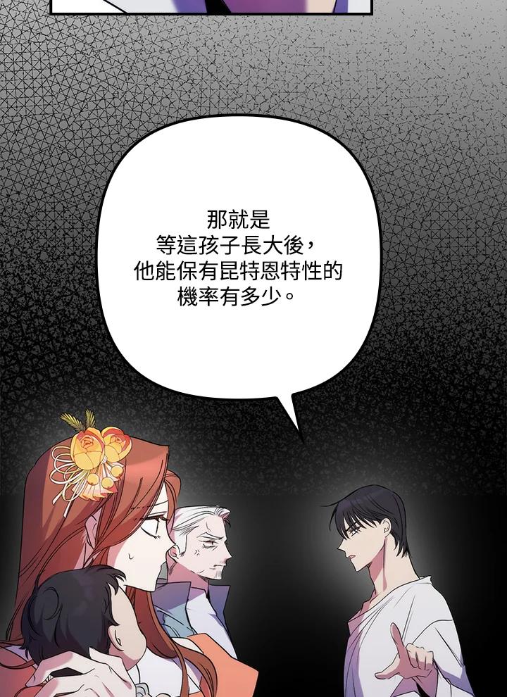 《牺牲的是我，勇士却疯了》第7话 第59页