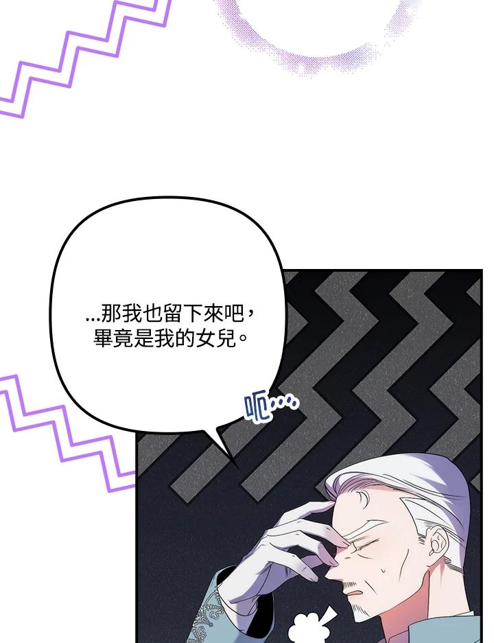 《牺牲的是我，勇士却疯了》第7话 第79页