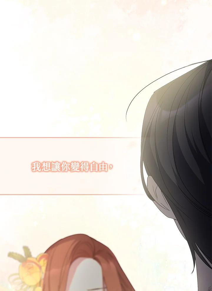 《牺牲的是我，勇士却疯了》第7话 第90页