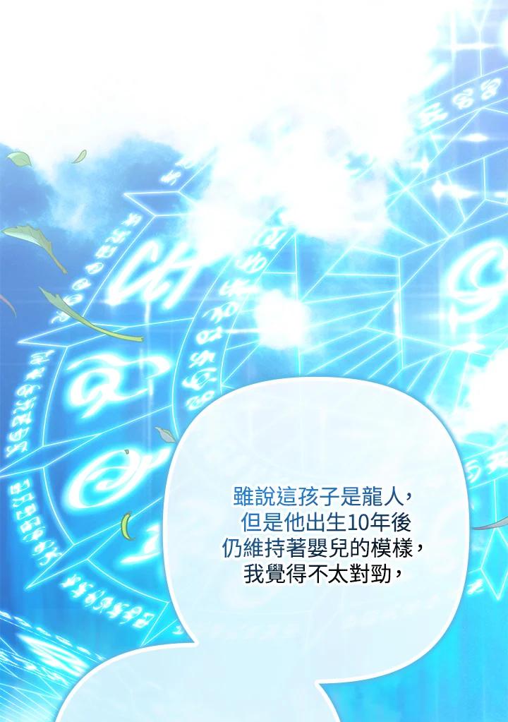 《牺牲的是我，勇士却疯了》第7话 第64页