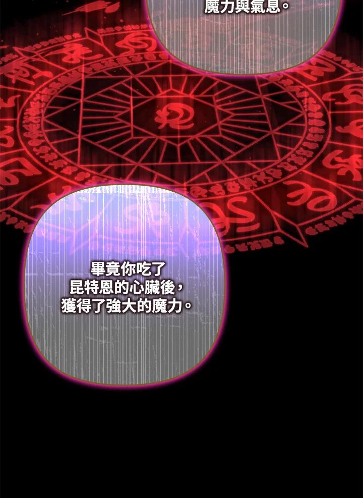 《牺牲的是我，勇士却疯了》第7话 第46页