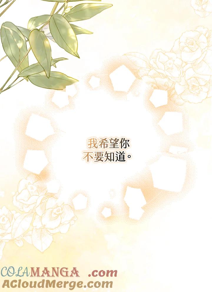 《牺牲的是我，勇士却疯了》第7话 第57页
