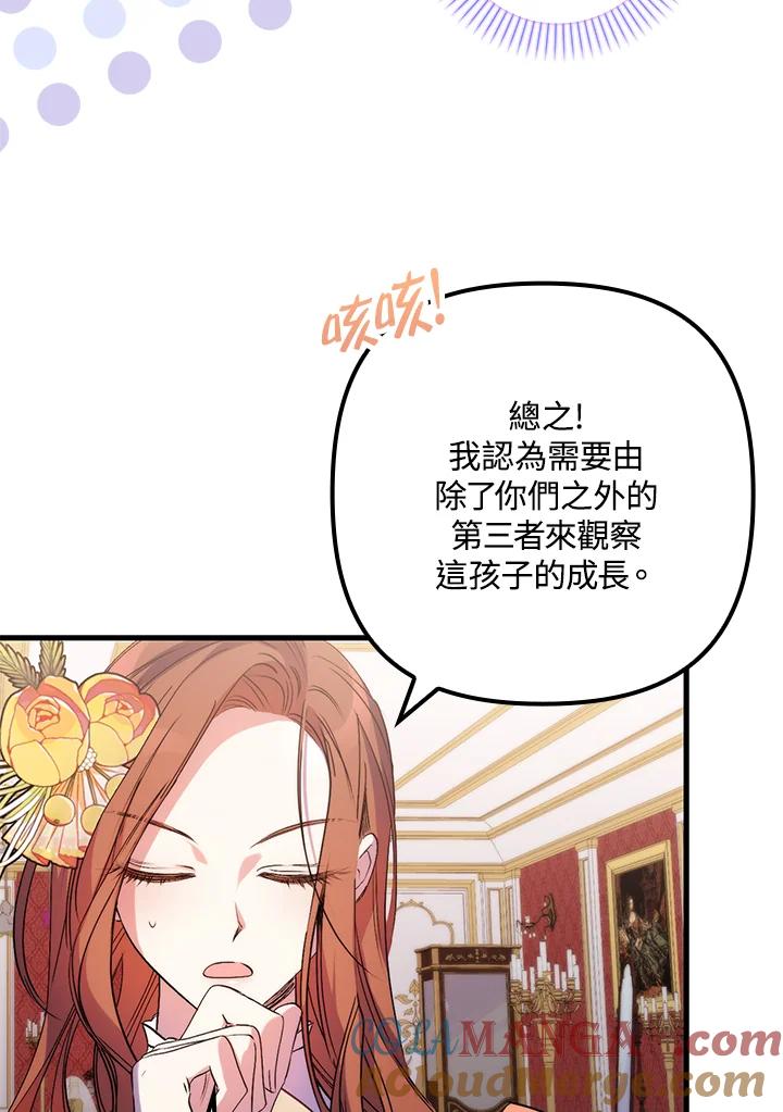 《牺牲的是我，勇士却疯了》第7话 第69页