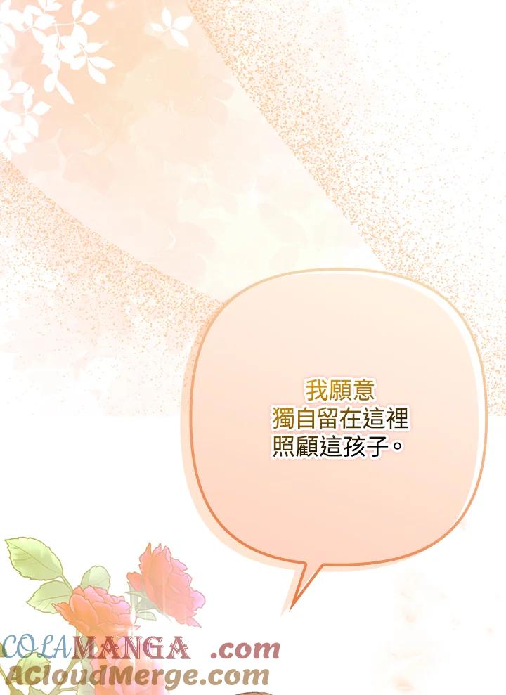 《牺牲的是我，勇士却疯了》第7话 第97页
