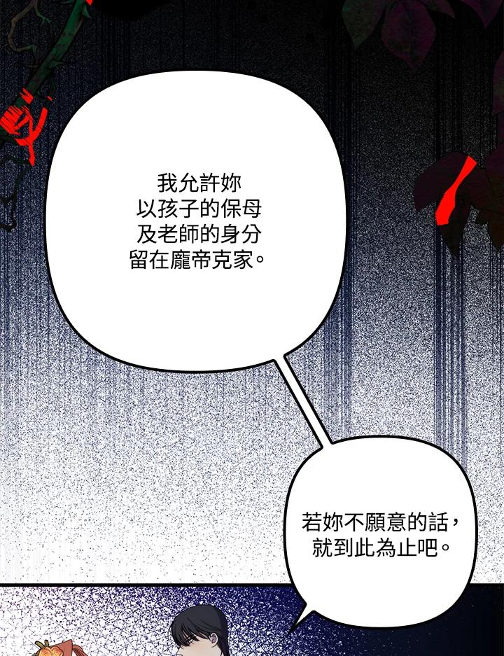 《牺牲的是我，勇士却疯了》第7话 第84页