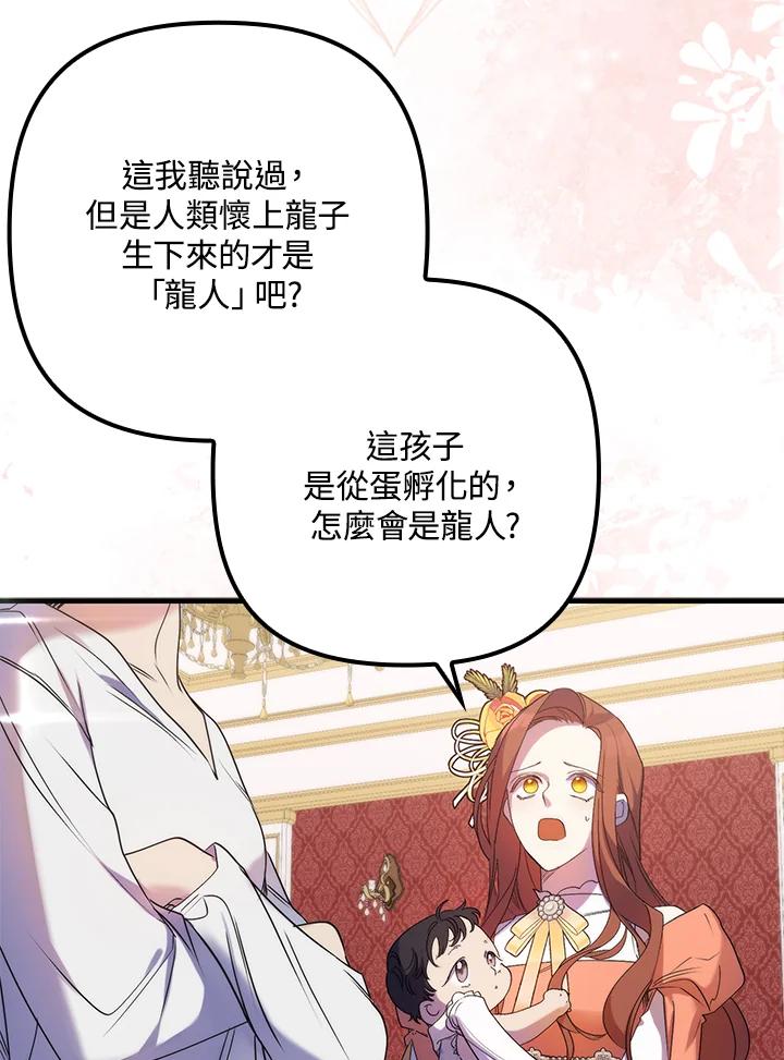 《牺牲的是我，勇士却疯了》第7话 第30页
