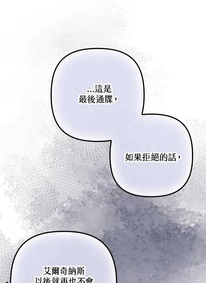 《牺牲的是我，勇士却疯了》第7话 第87页