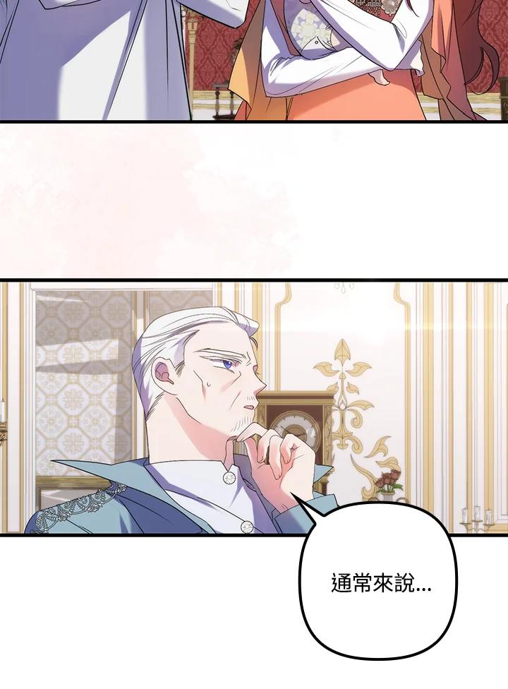 《牺牲的是我，勇士却疯了》第7话 第31页