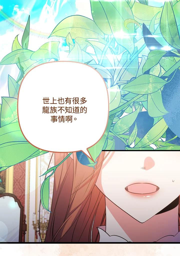《牺牲的是我，勇士却疯了》第7话 第66页
