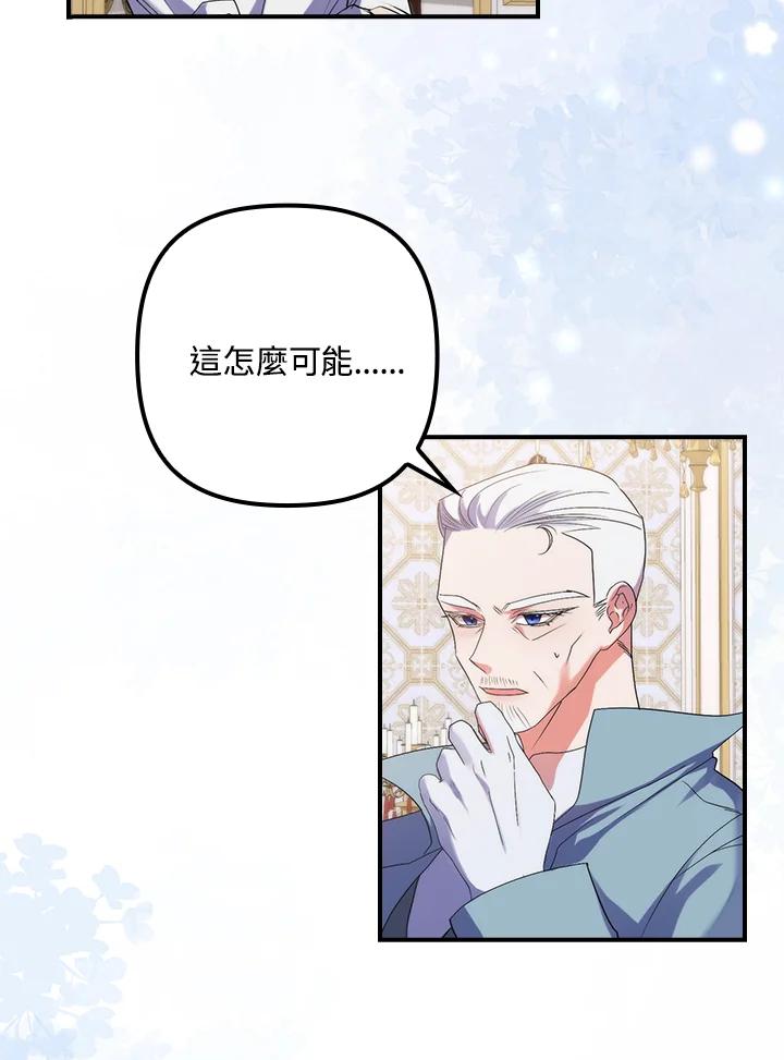 《牺牲的是我，勇士却疯了》第7话 第18页