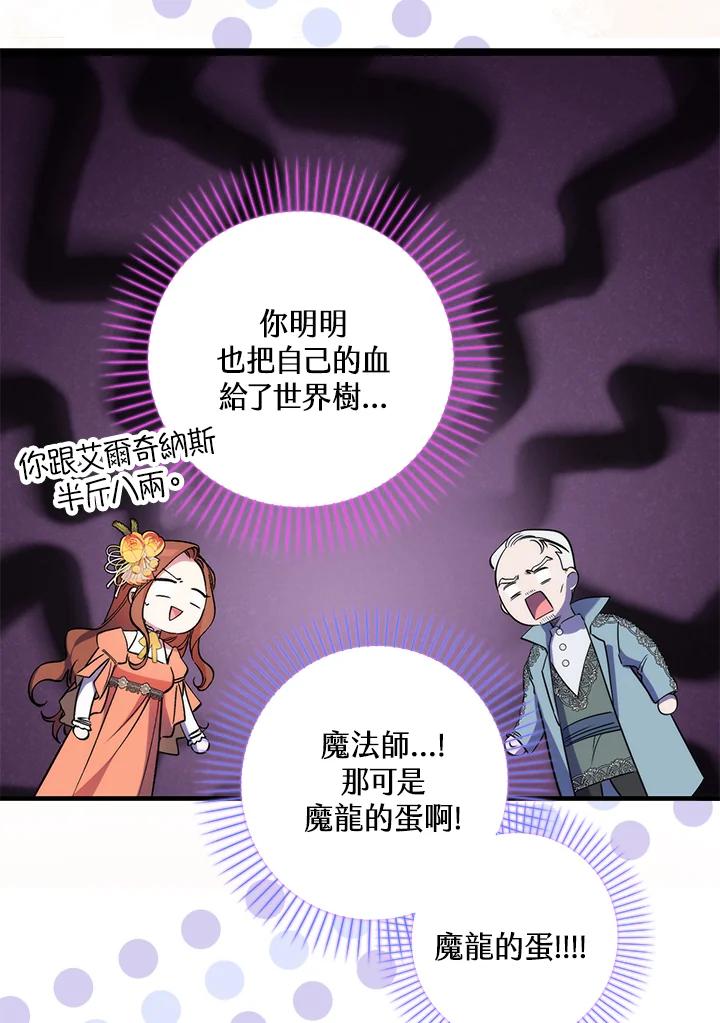 《牺牲的是我，勇士却疯了》第7话 第68页