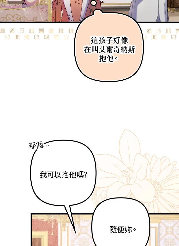 《牺牲的是我，勇士却疯了》第7话 第7页